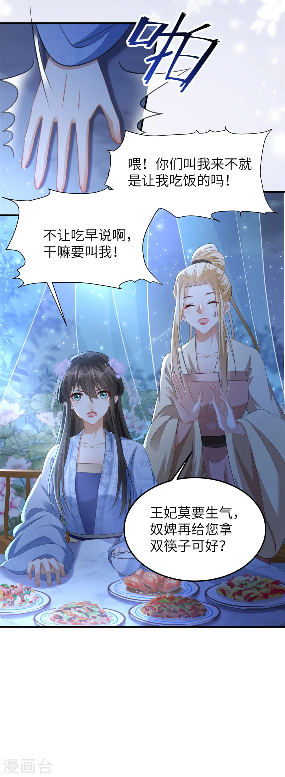 第30话 王爷你就用手抓吧21