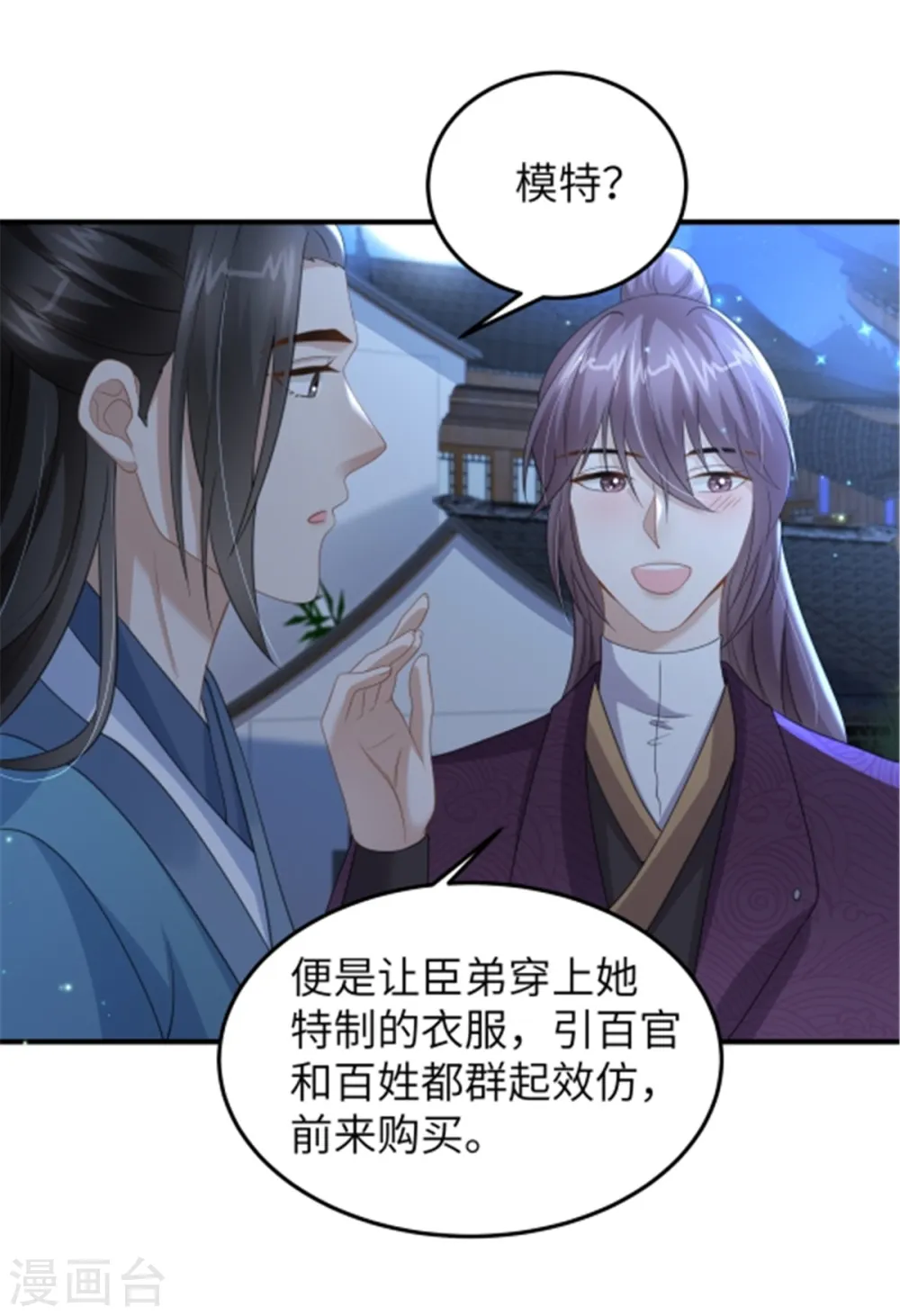 第40话 有刺客！3
