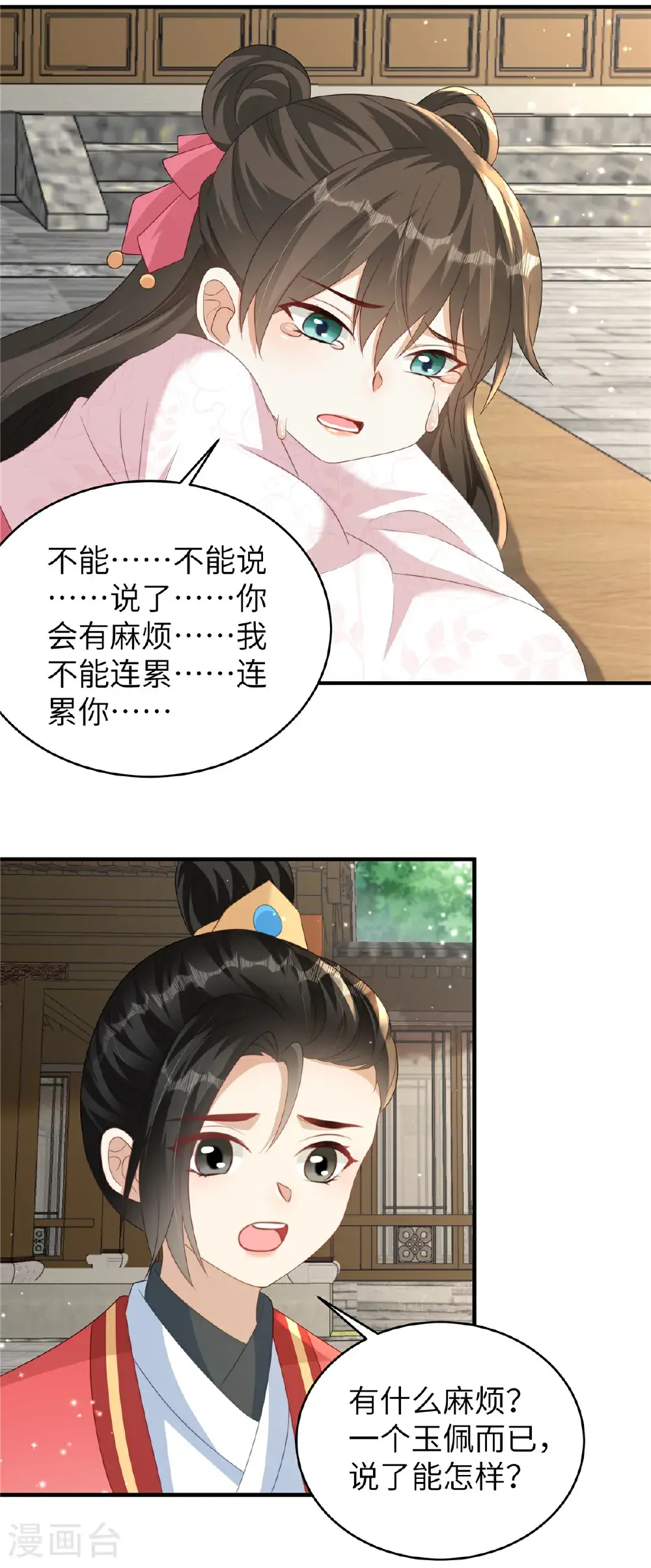 第80话 被打屁股了12