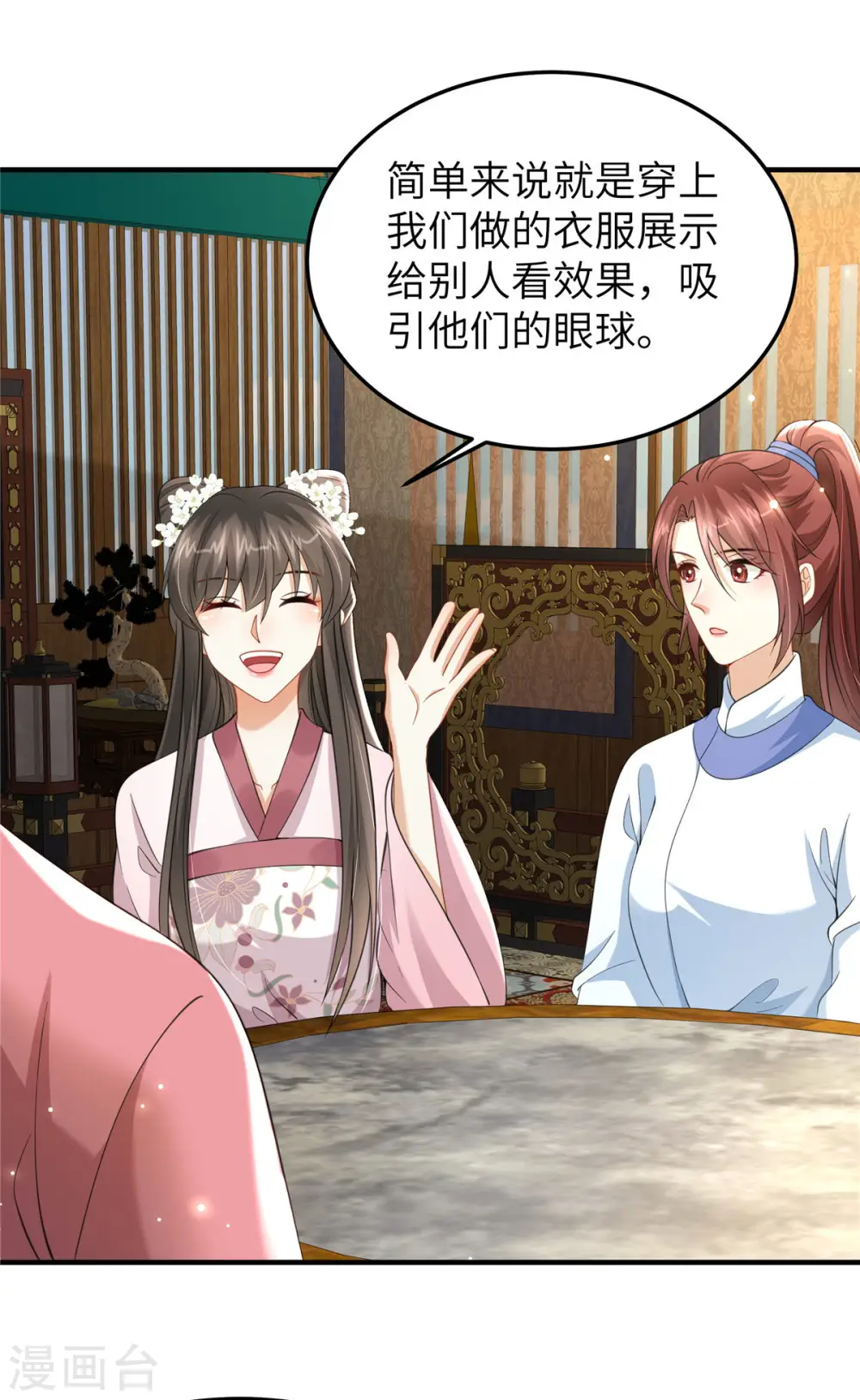 第37话 男人，引起我的注意？6