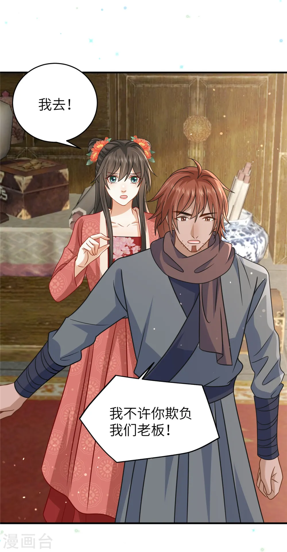 第57话 另起炉灶当保镖8