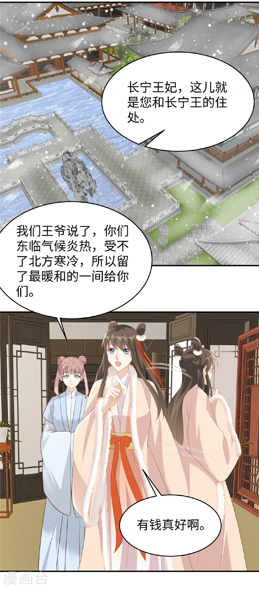 第84话 出访西晋20