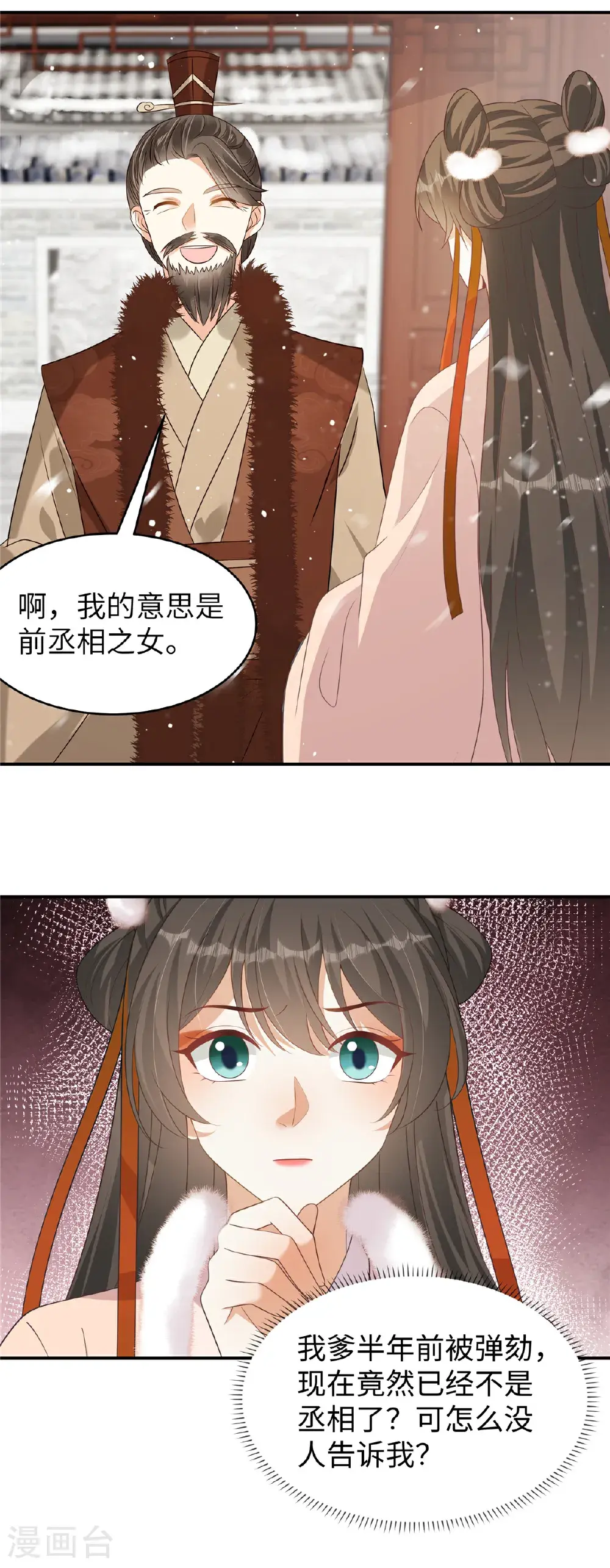 第84话 出访西晋14