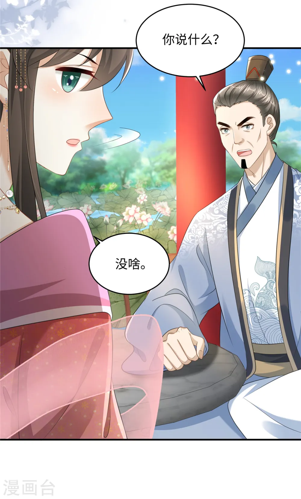 第17话 丈夫不疼父亲不爱11