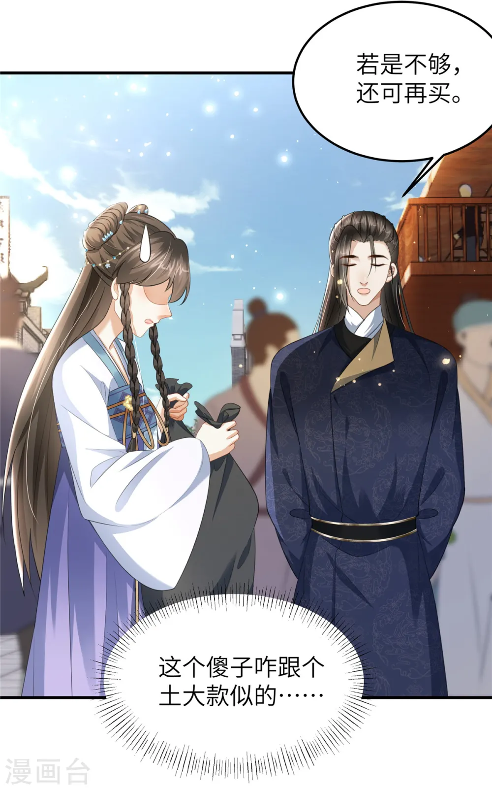第24话 自己的娘子当然要宠13