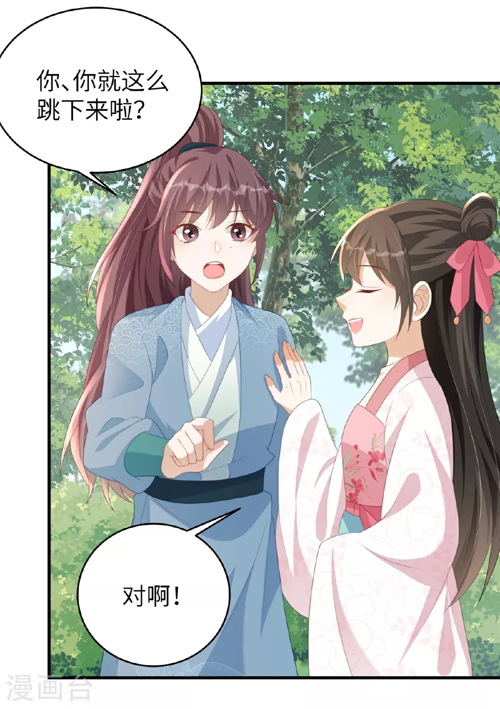 第77话 男女授受不亲13