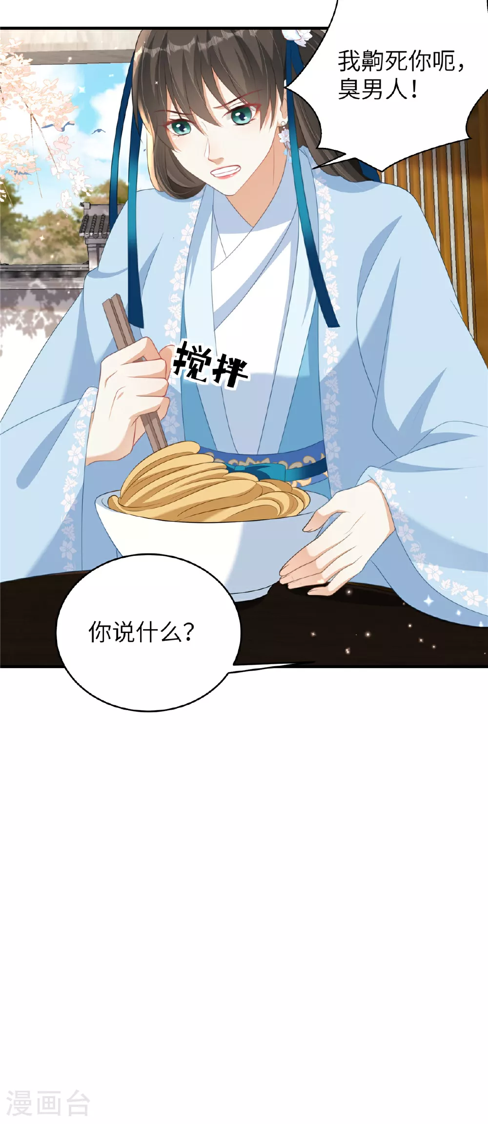 第74话 挑拨离间20