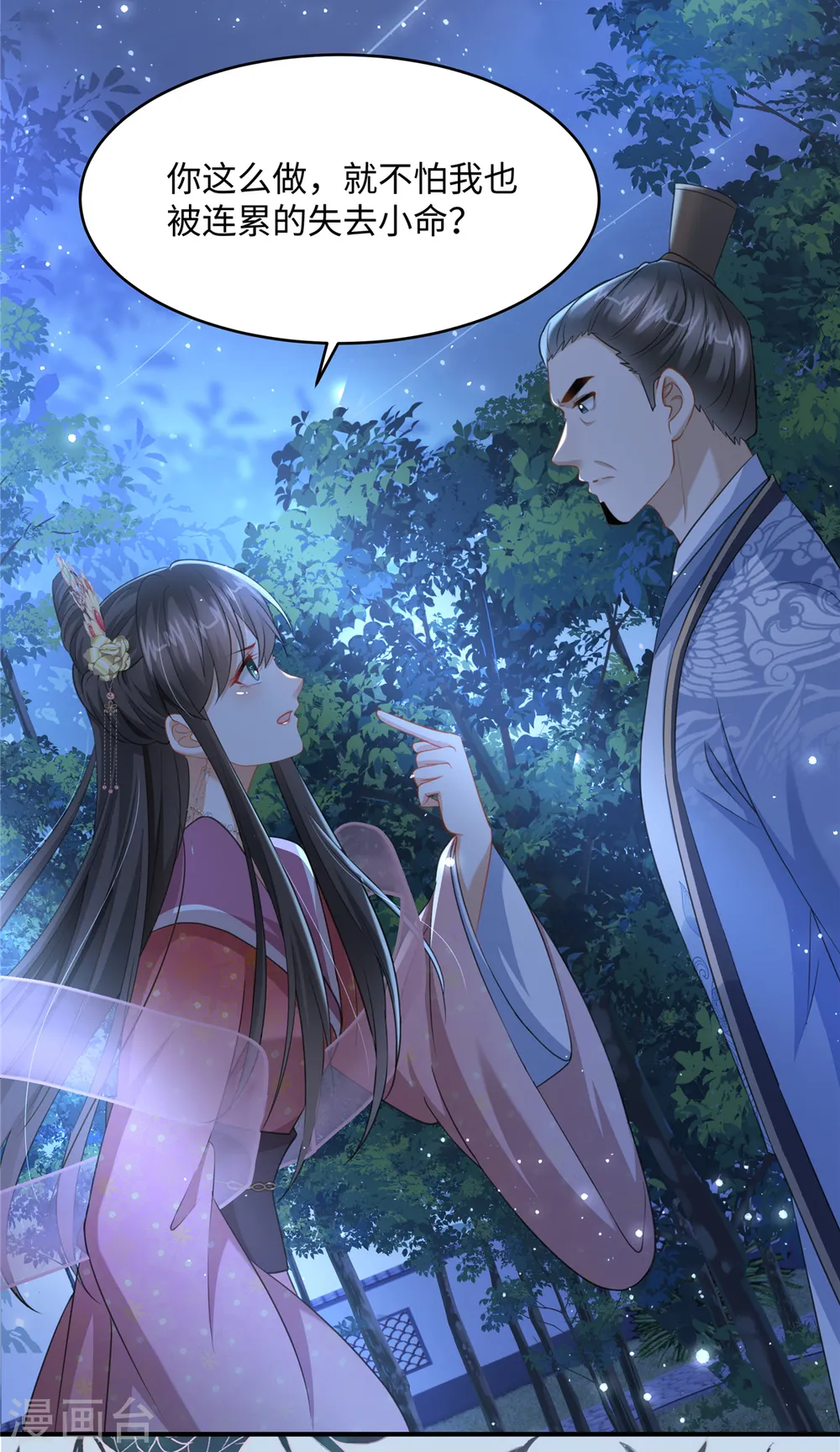 第21话 放开她！4