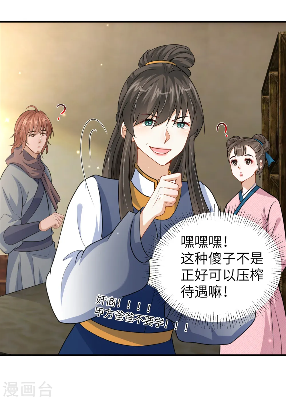 第54话 招了个傻子7
