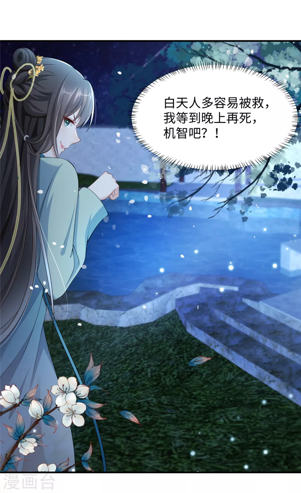 第3话 卧底竟是我自己13