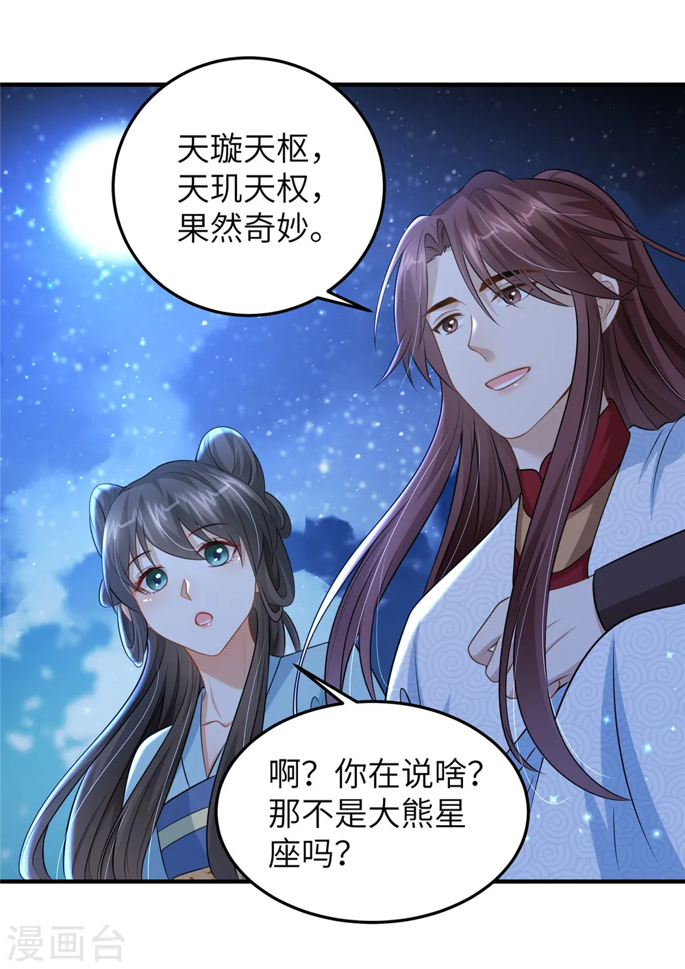 第47话 原来你从未信任过我18