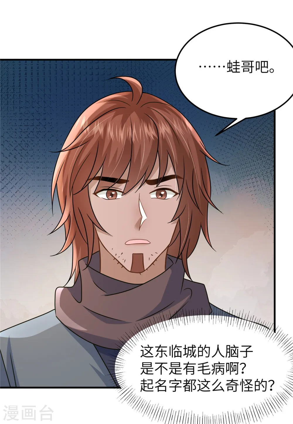 第54话 招了个傻子20