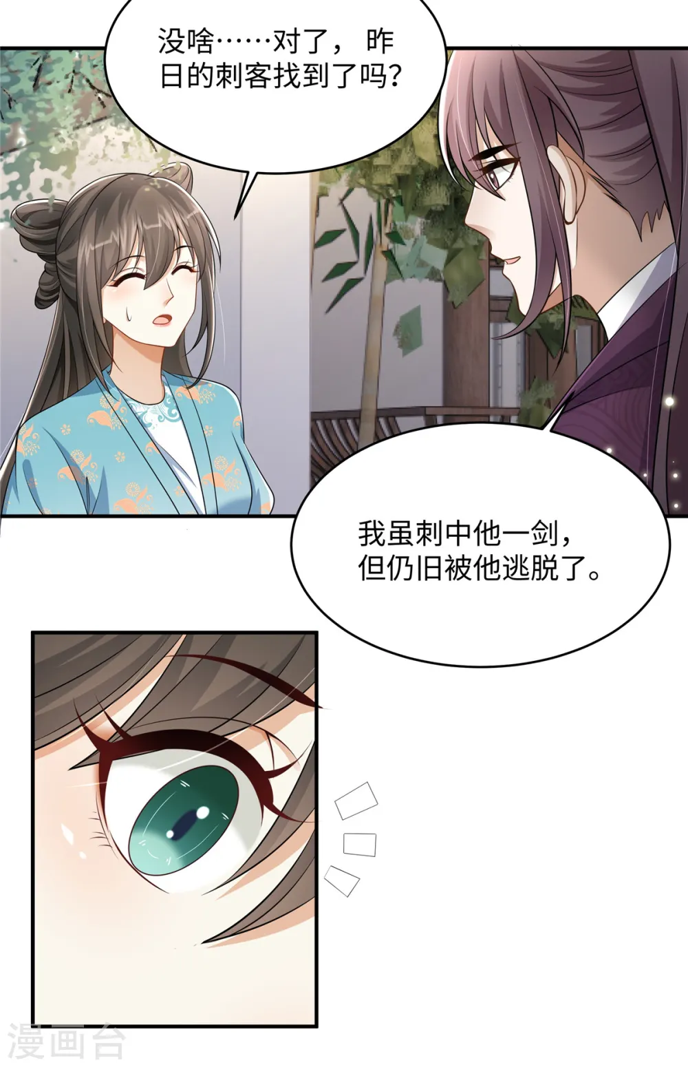 第12话 王兄有喜欢的人了？5