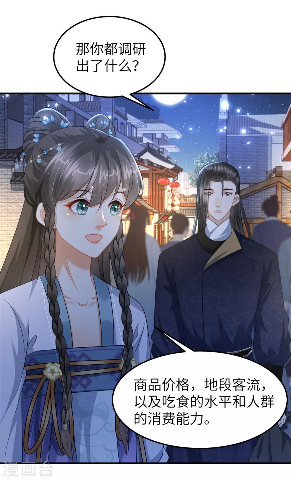 第25话 她在闹，他在笑12