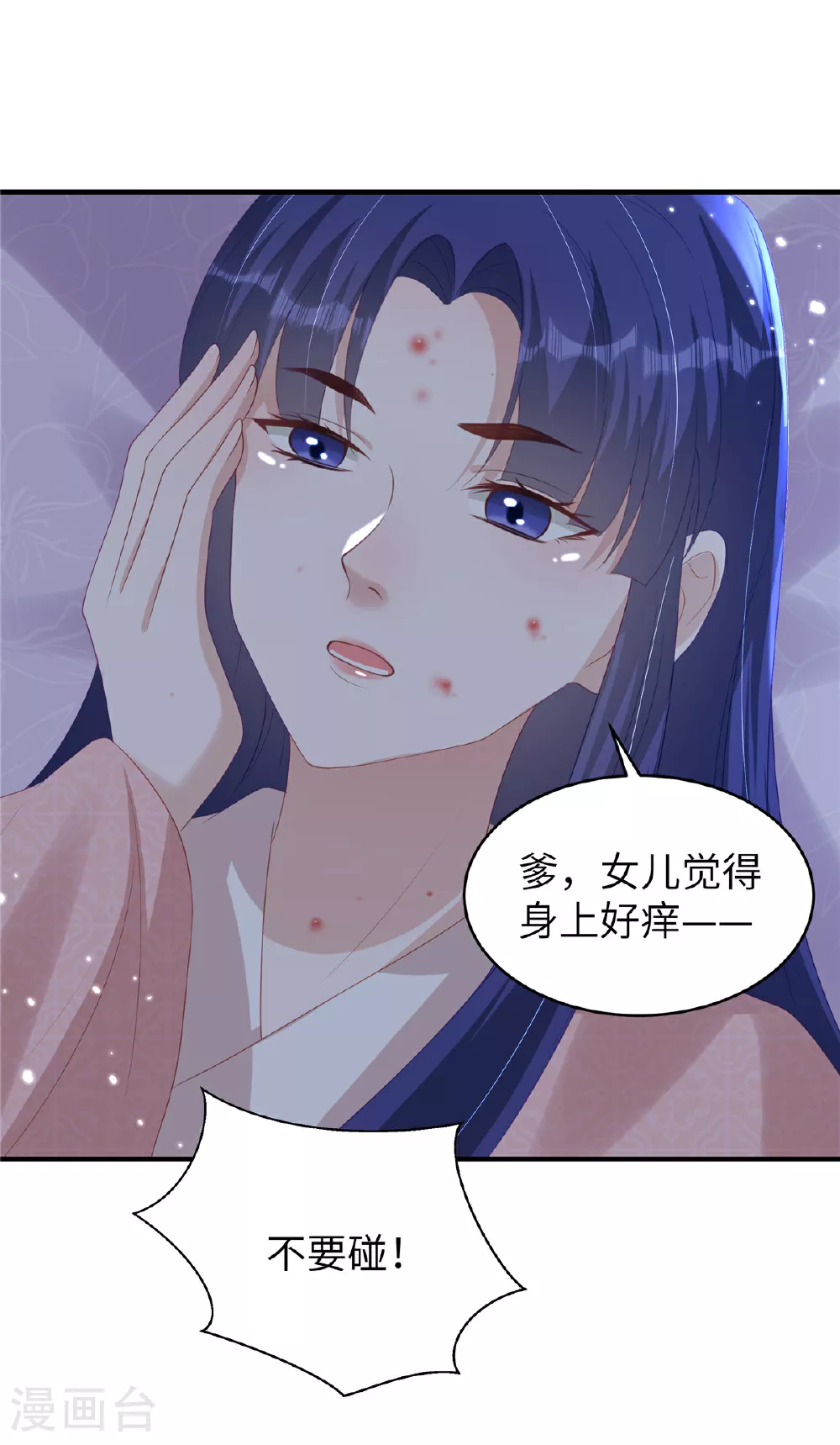 第68话 你生病我会心疼22