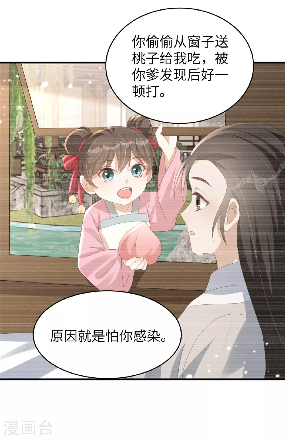 第70话 不解风情的榆木脑袋3