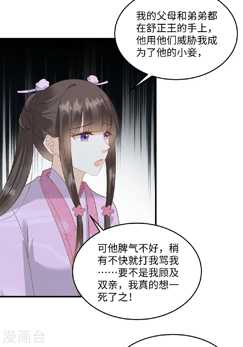 第89话 王爷真的很爱你9