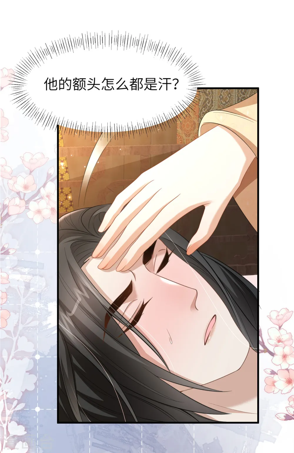 第33话 王爷发烧了3