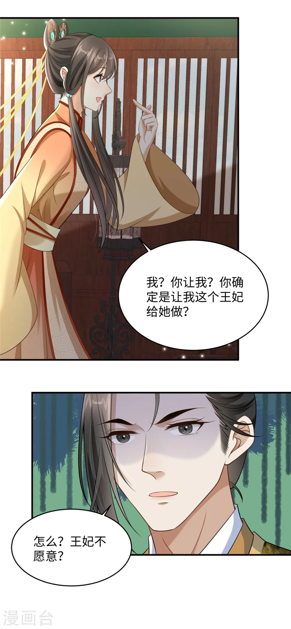 第7话 就他？倒贴我都不要16