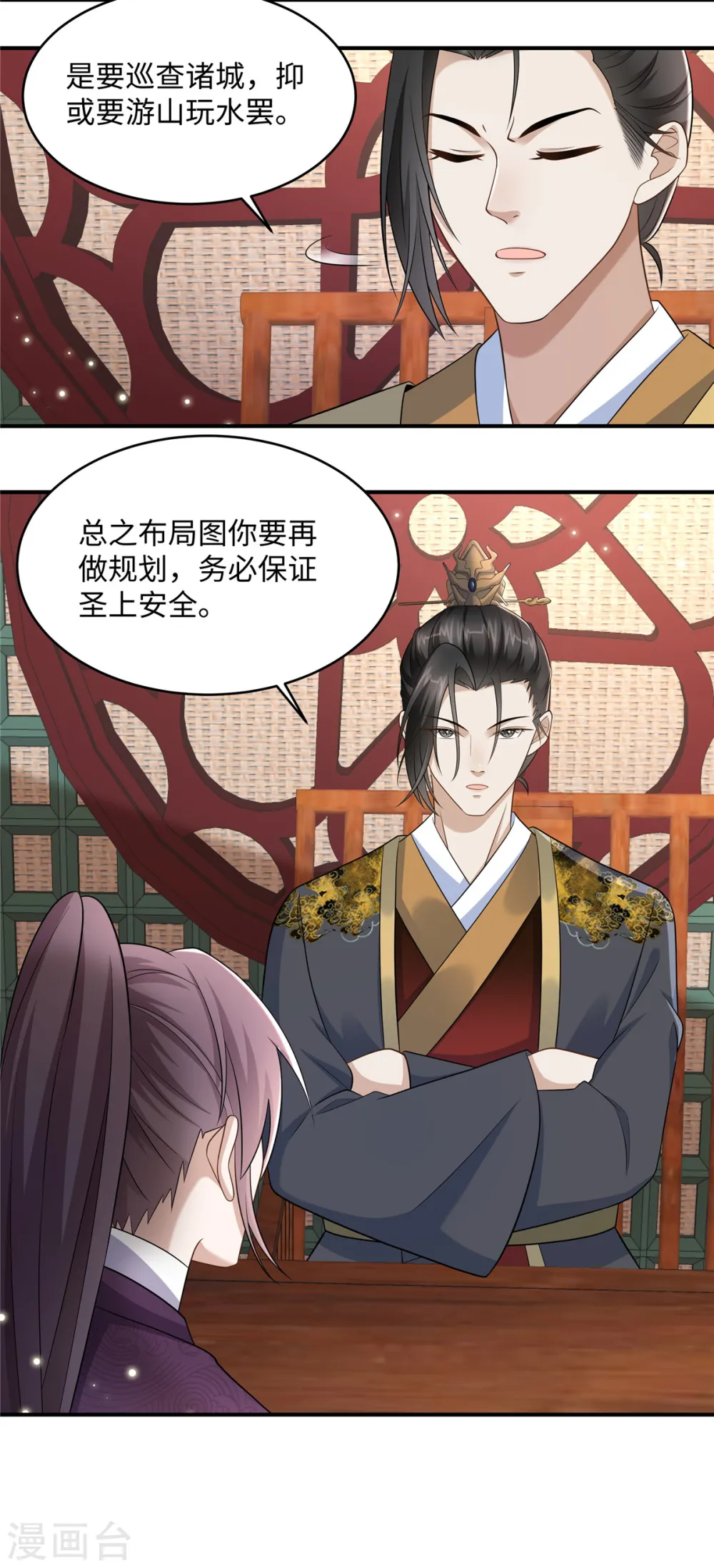 第12话 王兄有喜欢的人了？16
