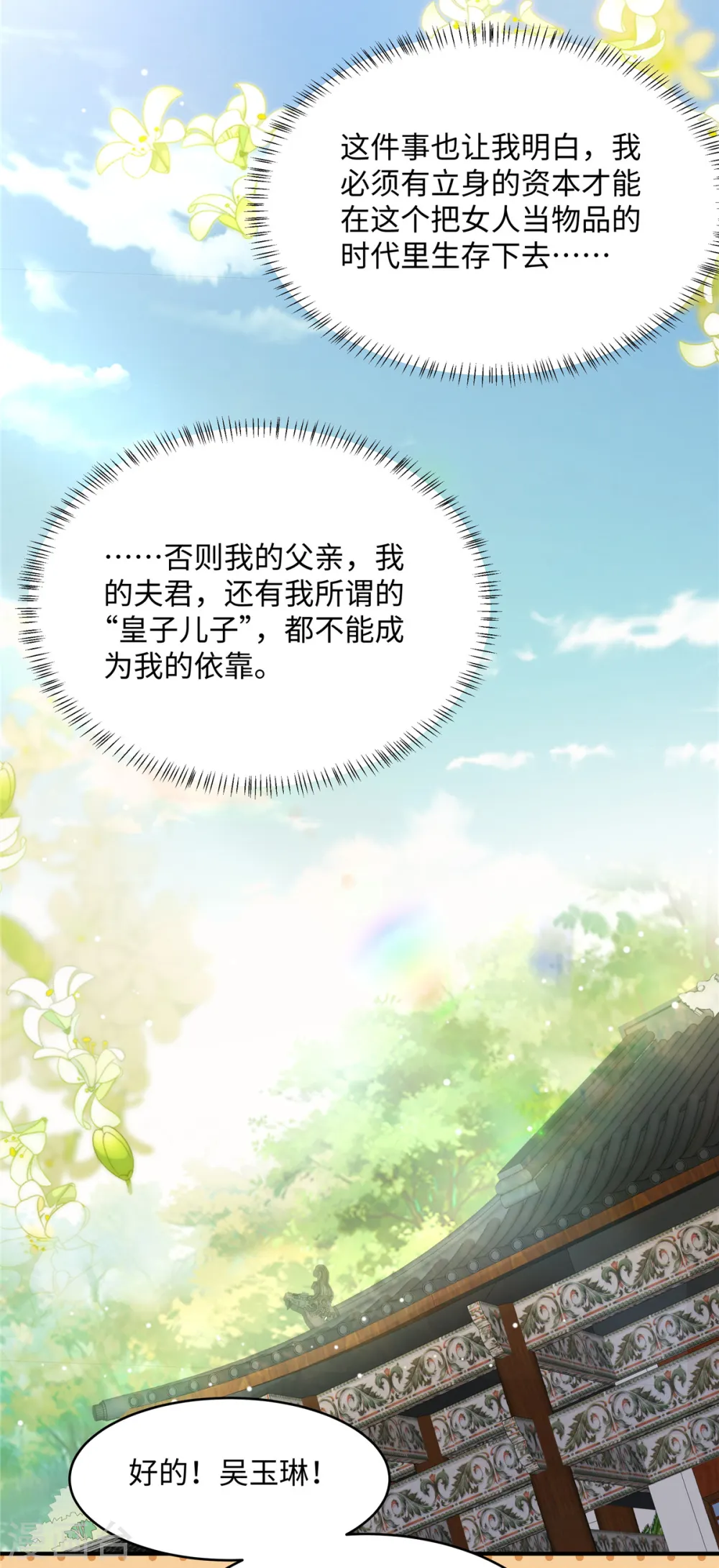 第22话 赚钱才是硬道理12