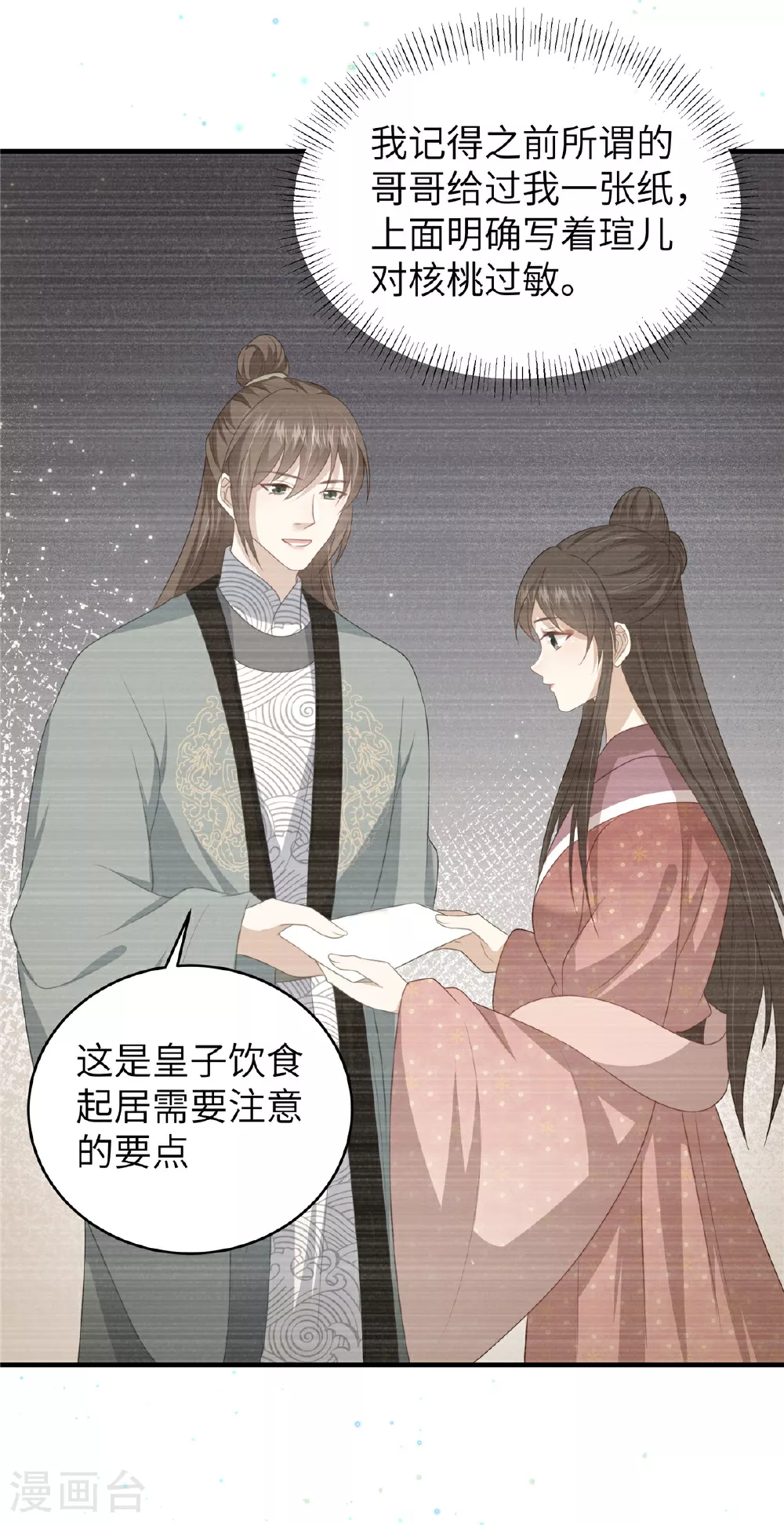 第66话 聪明反被聪明误12