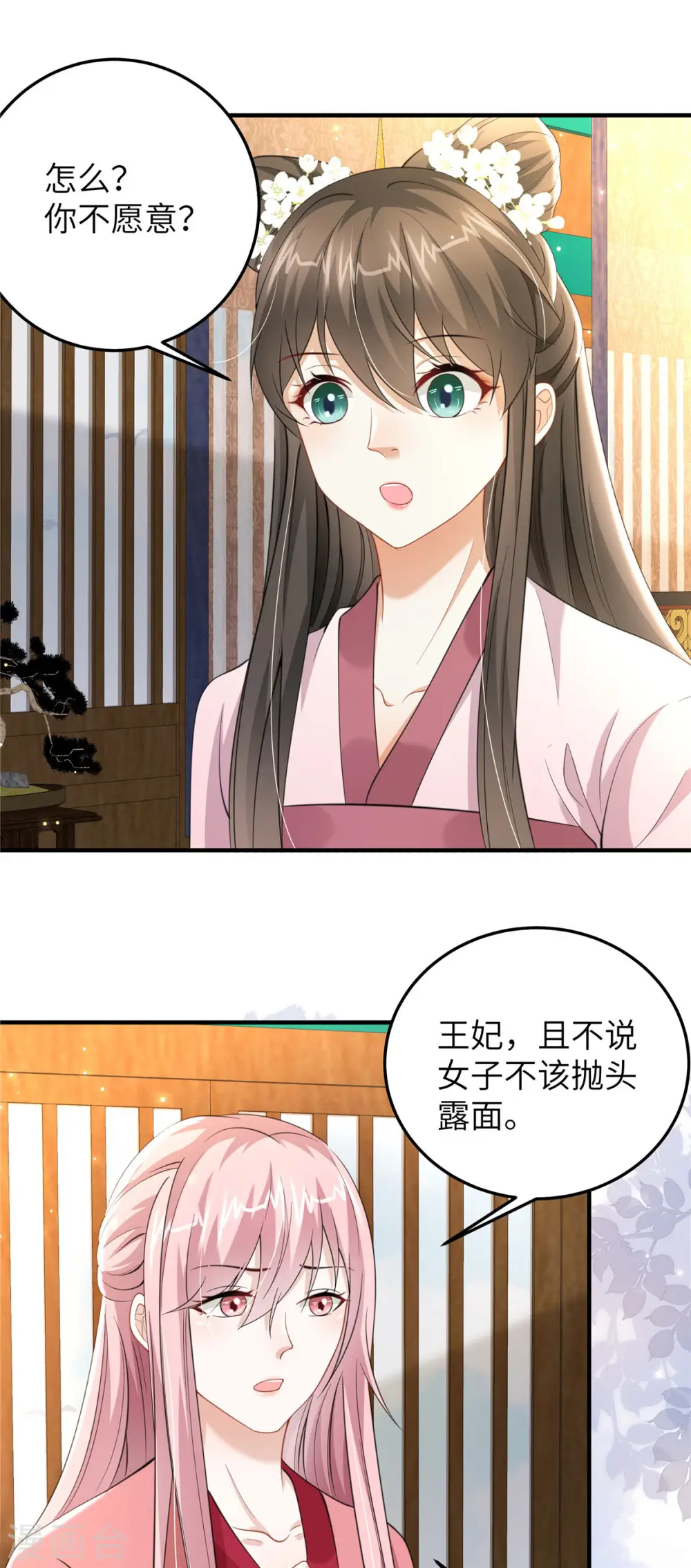 第37话 男人，引起我的注意？11