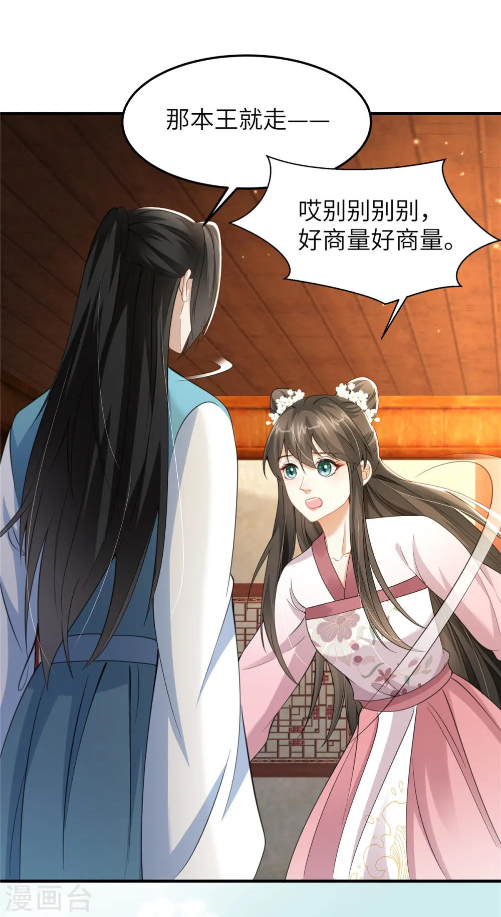 第39话 给本王揉揉腿3
