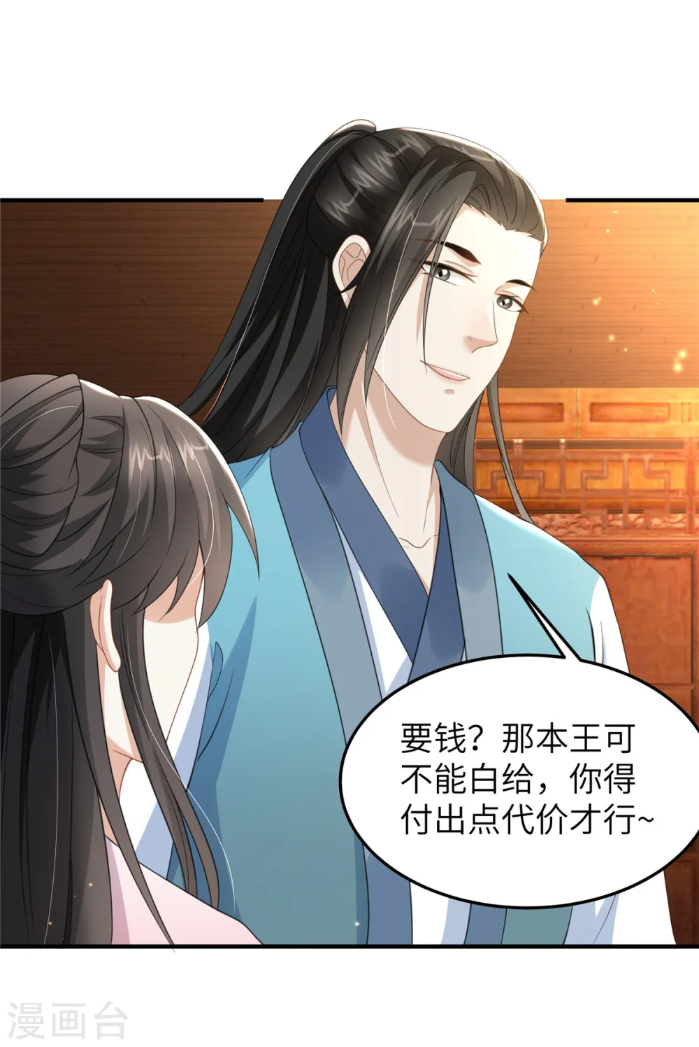 第39话 给本王揉揉腿1