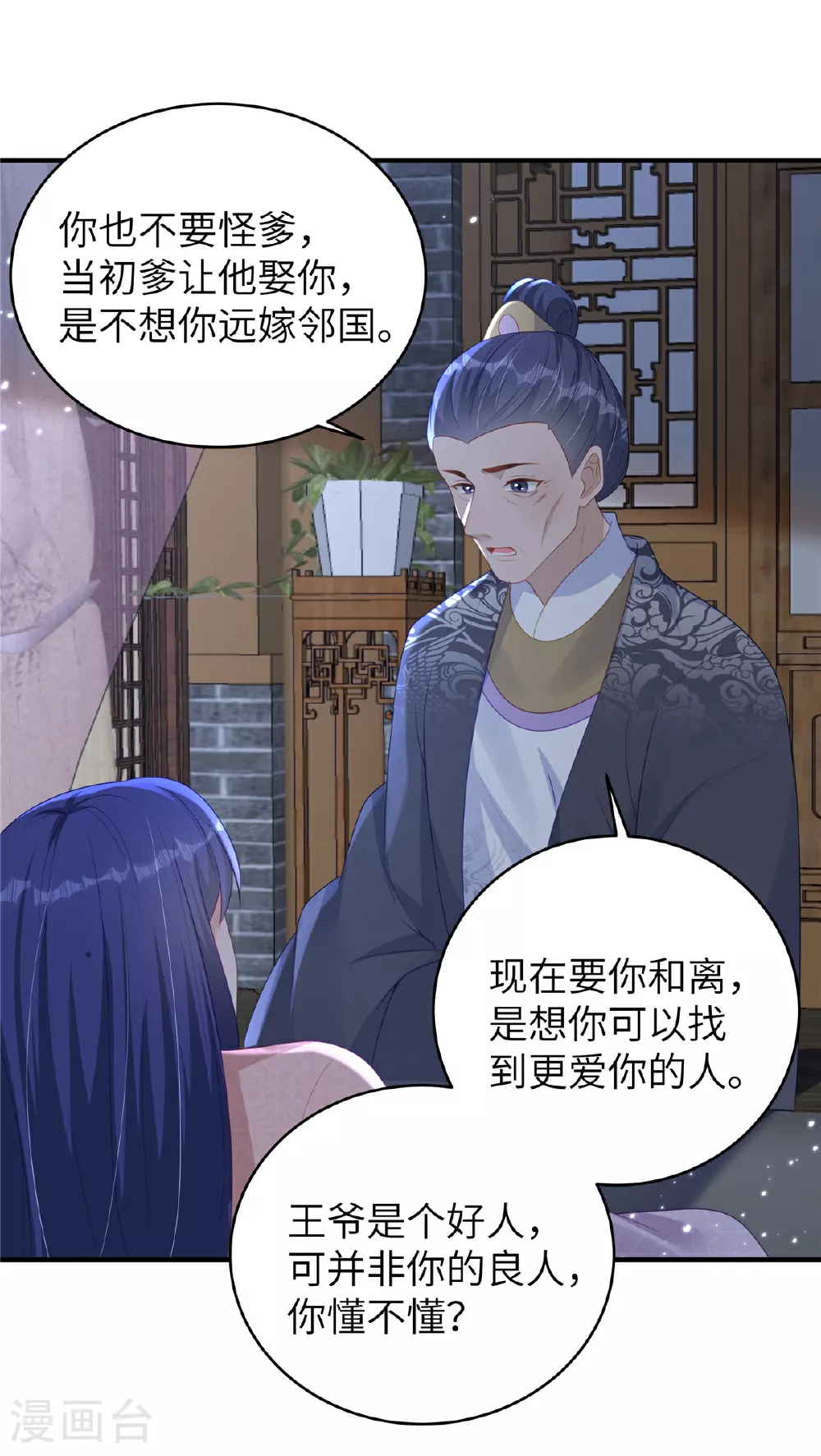 第69话 我不要和离11