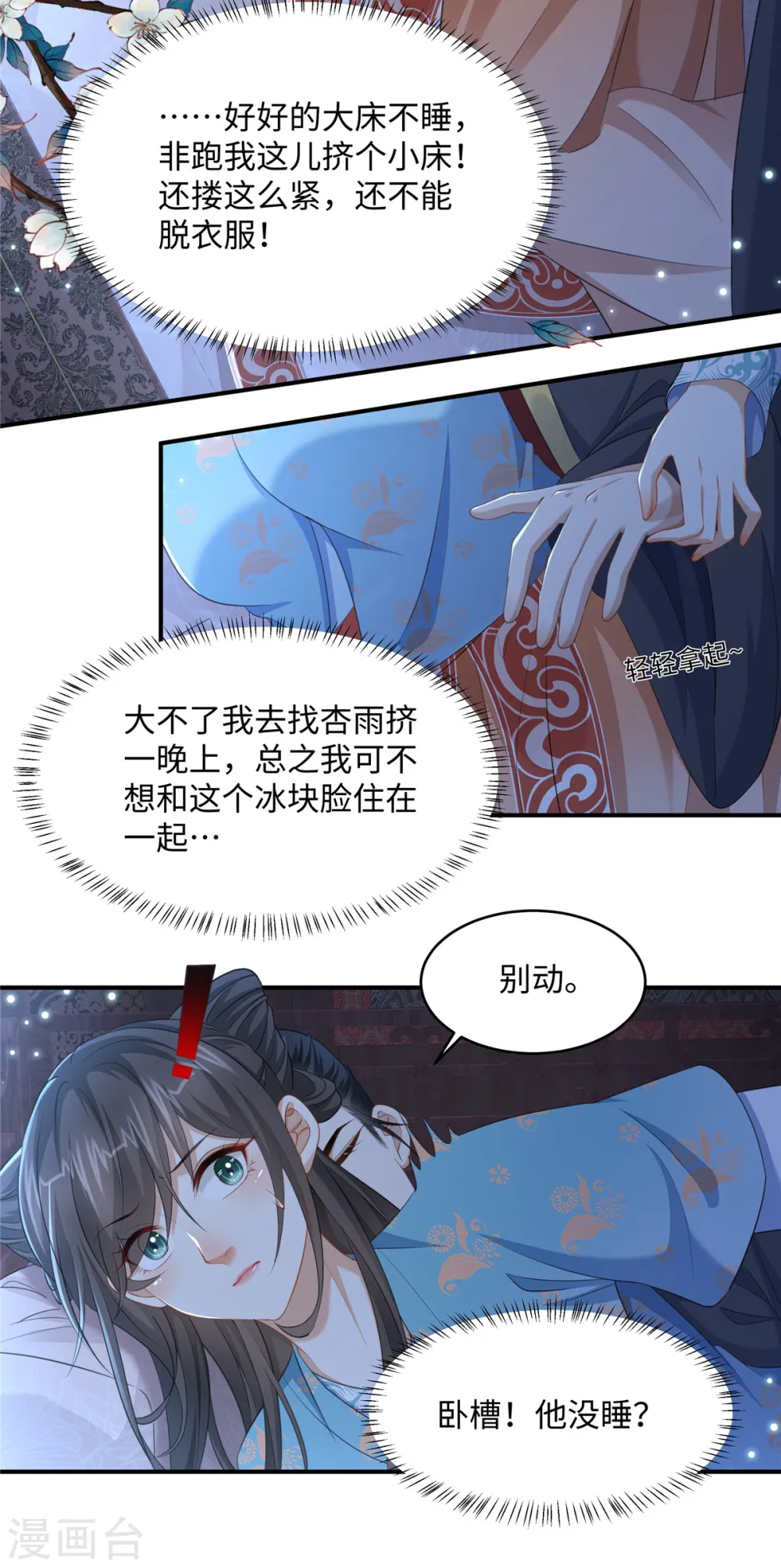 第13话 不敢动不敢动！18