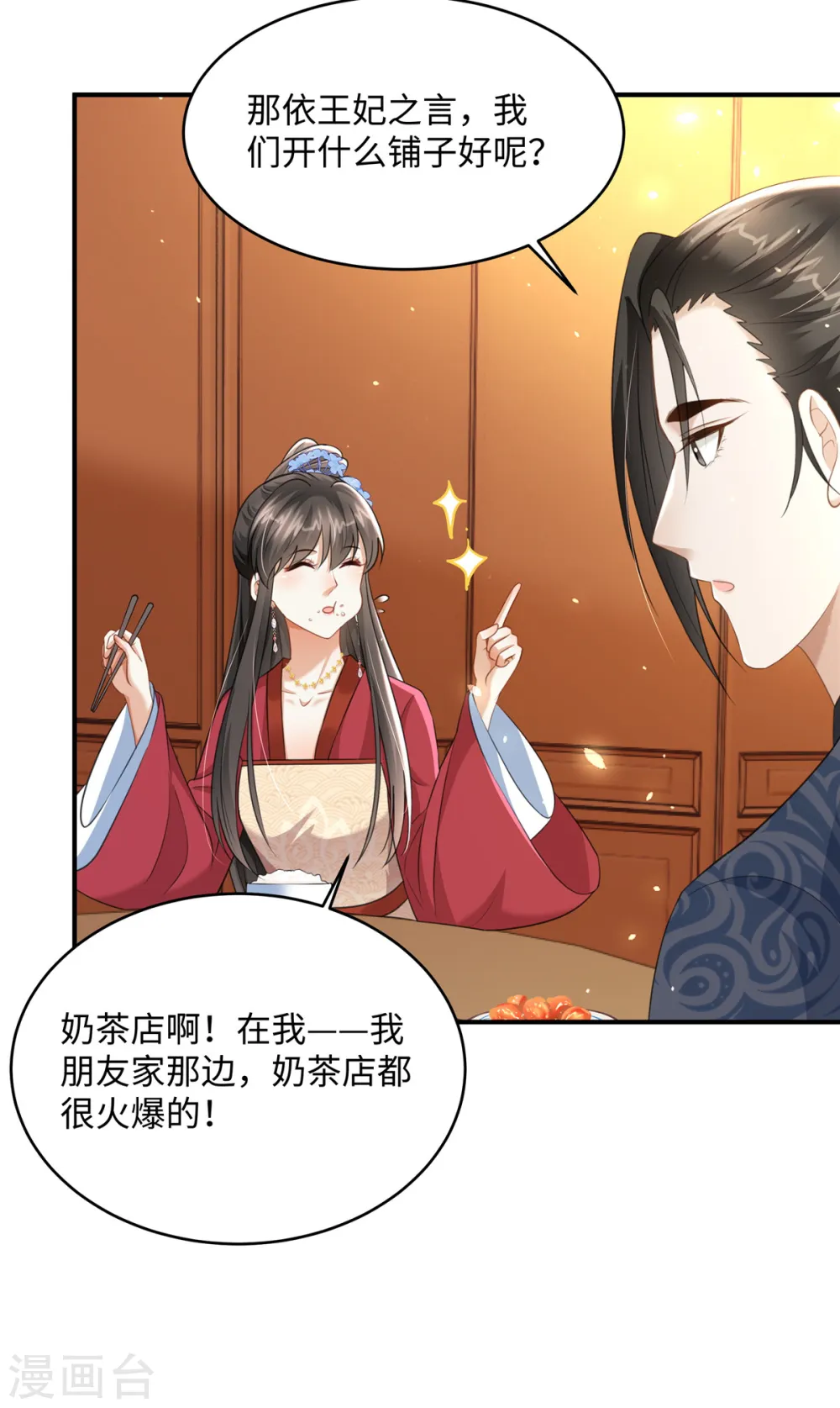 第23话 开奶茶店9