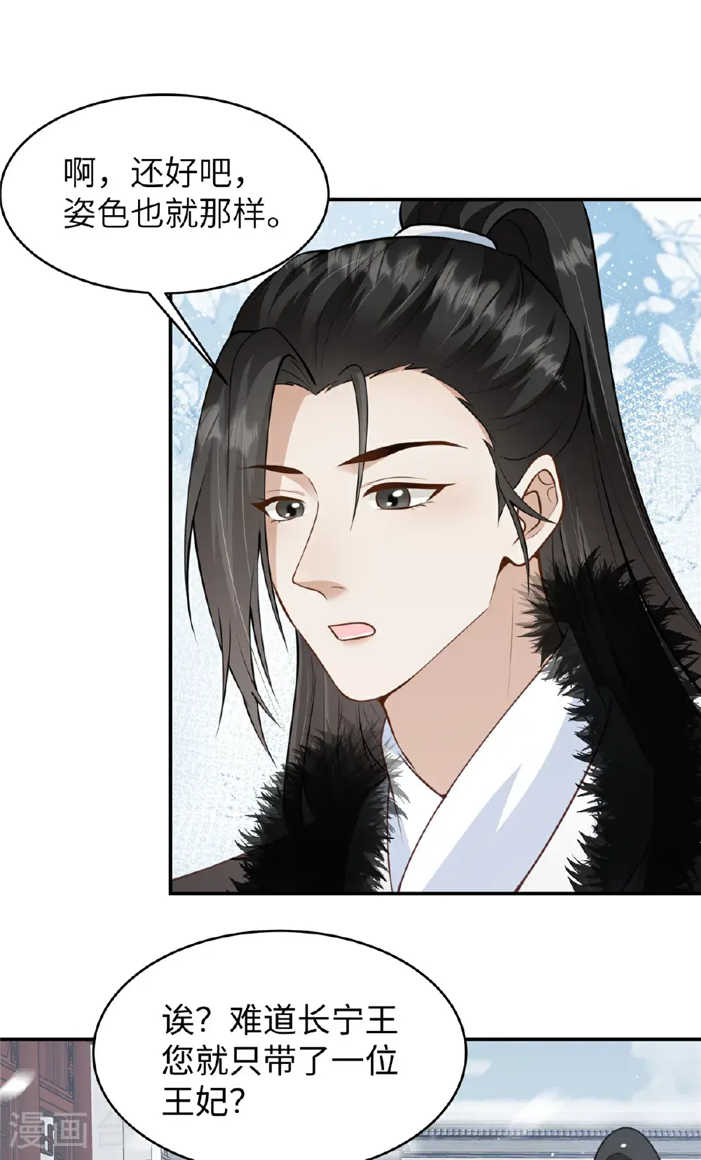 第84话 出访西晋15