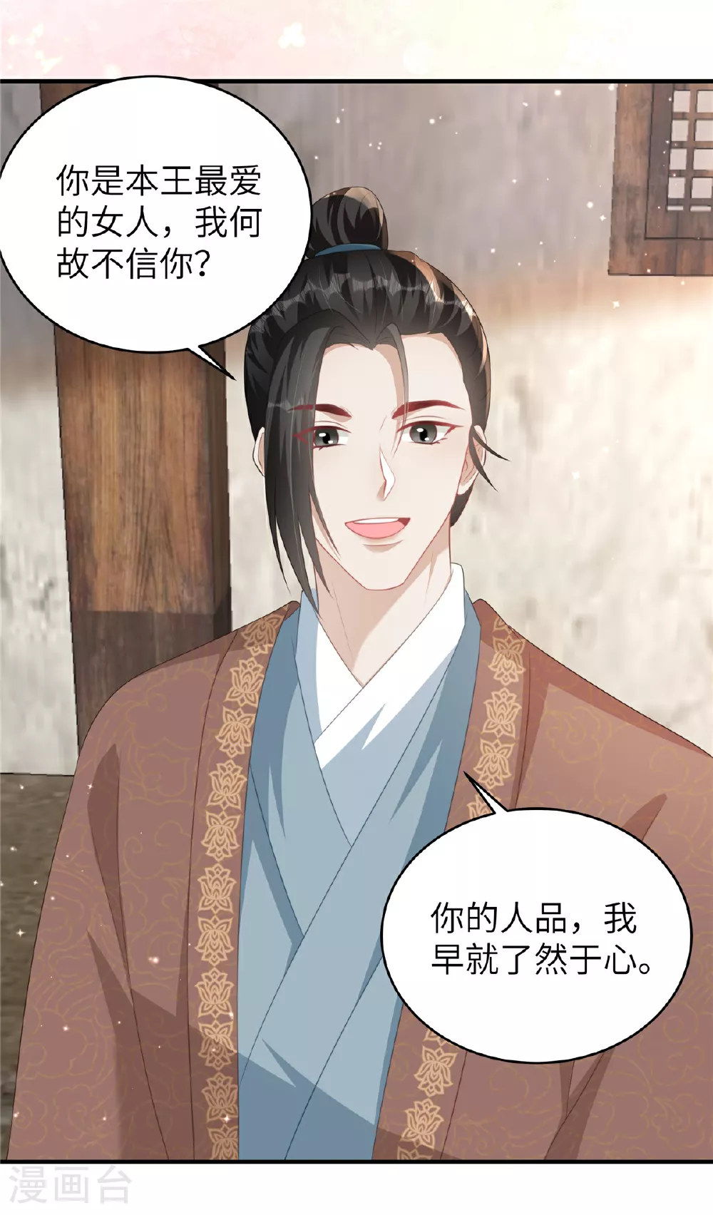 第75话 你心里有我3