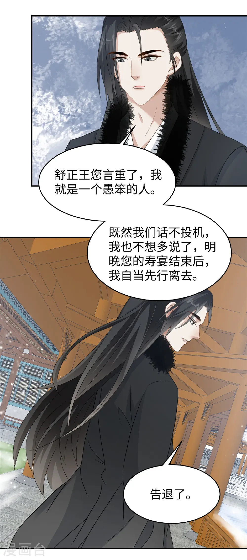 第85话 原来是个傻白甜15