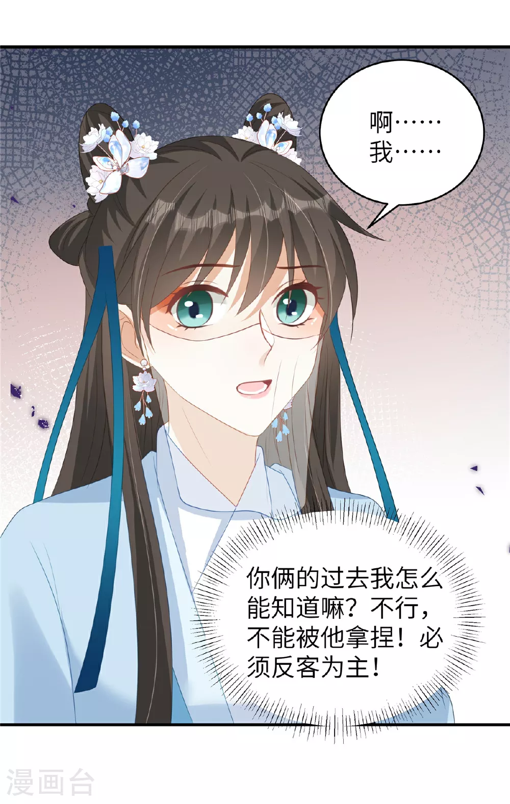 第70话 不解风情的榆木脑袋4