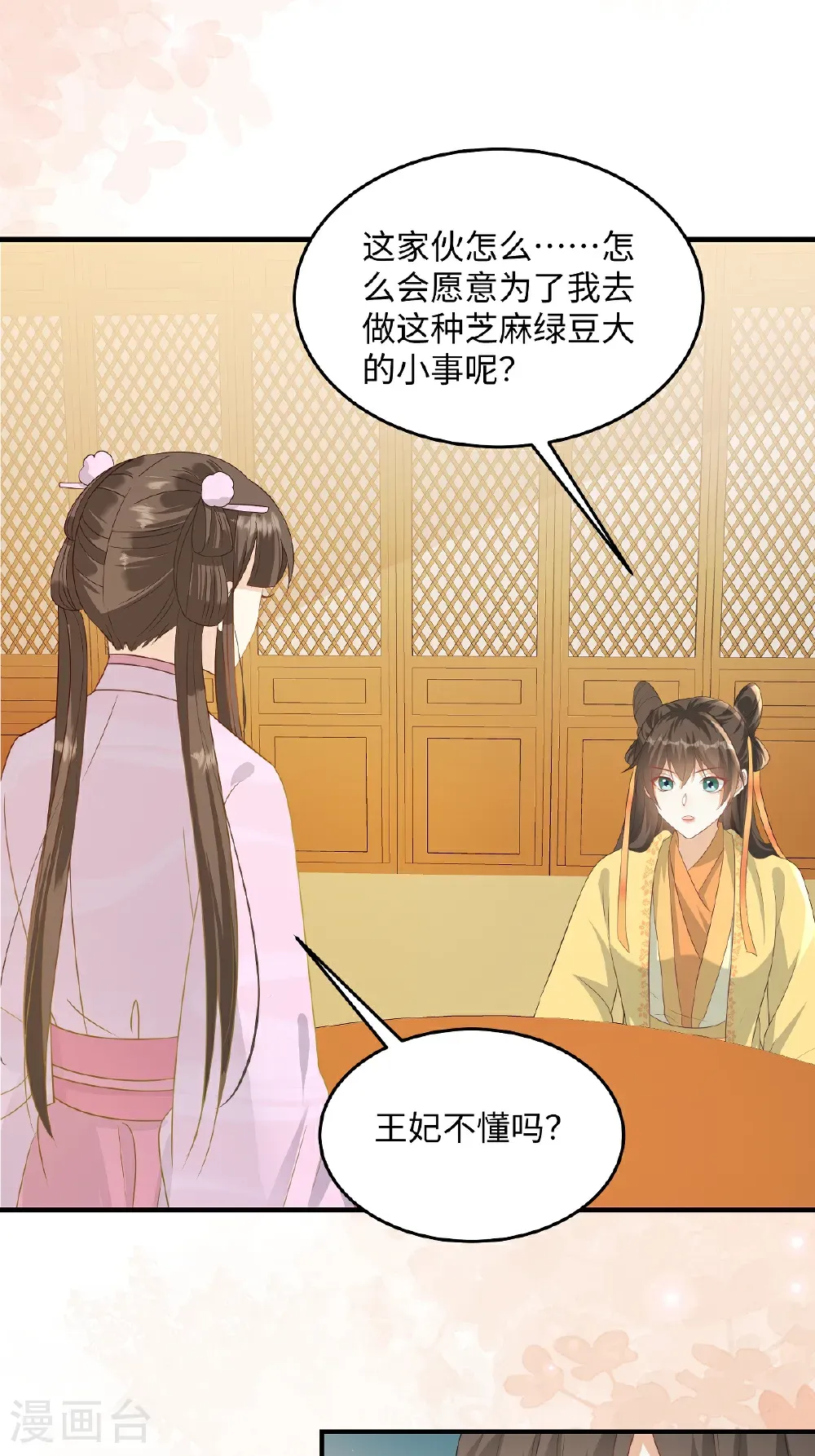 第89话 王爷真的很爱你17