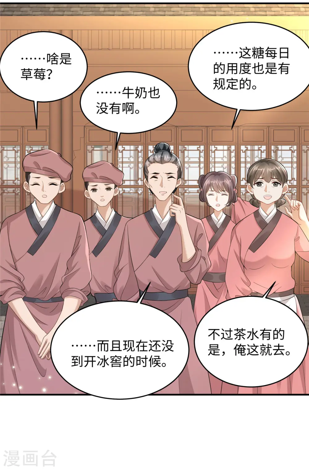 第5话 王妃烧厨房啦！17