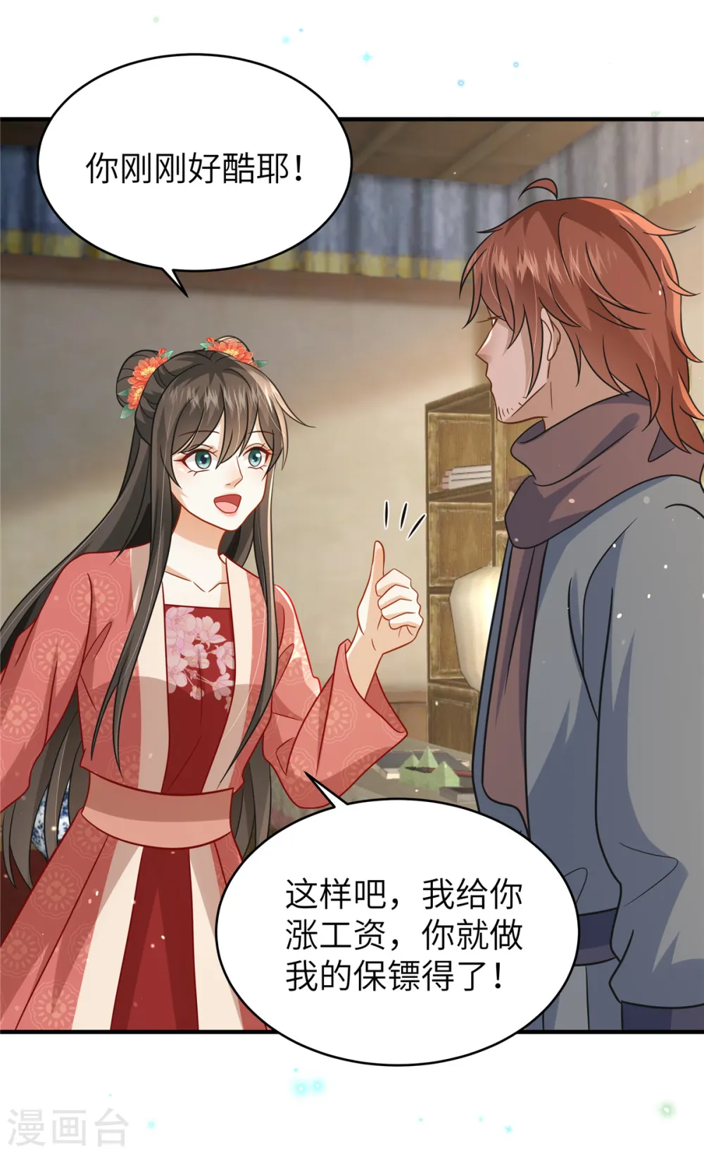 第57话 另起炉灶当保镖11
