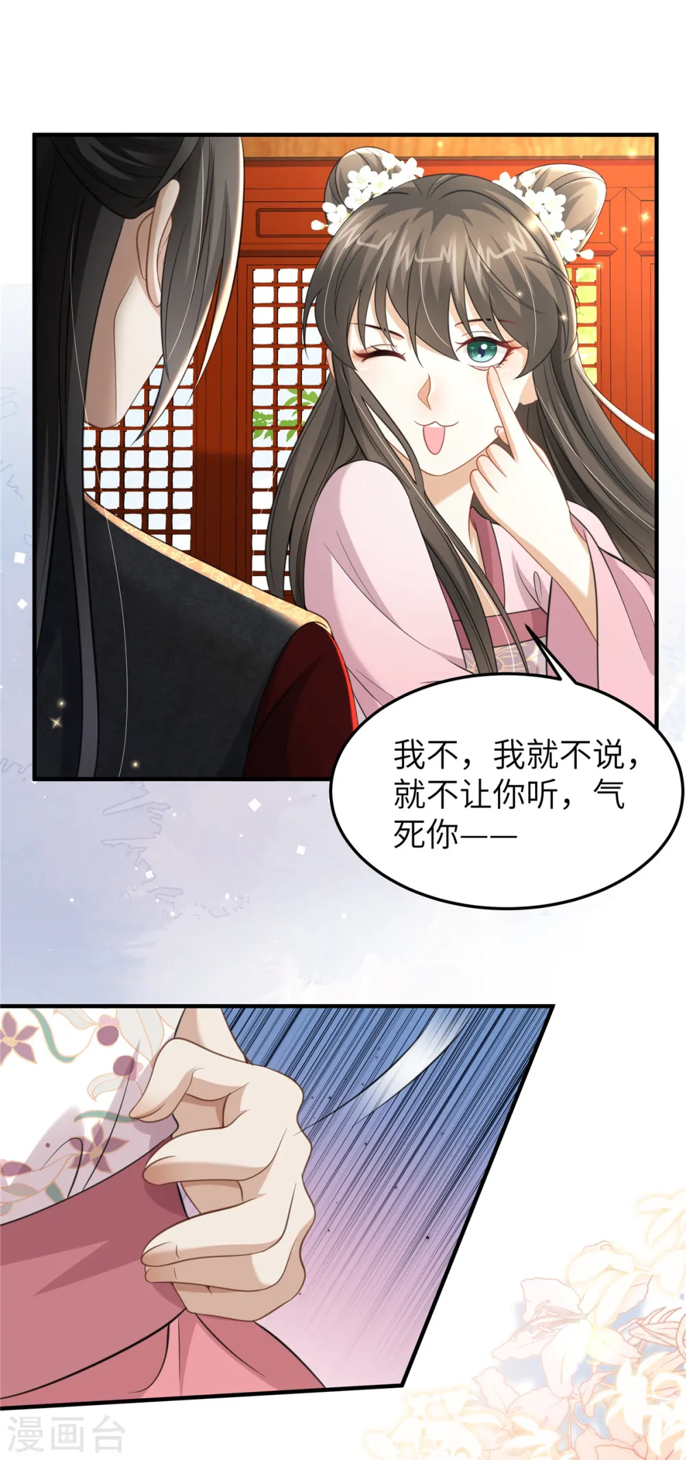 第42话 再叨叨我就亲你12