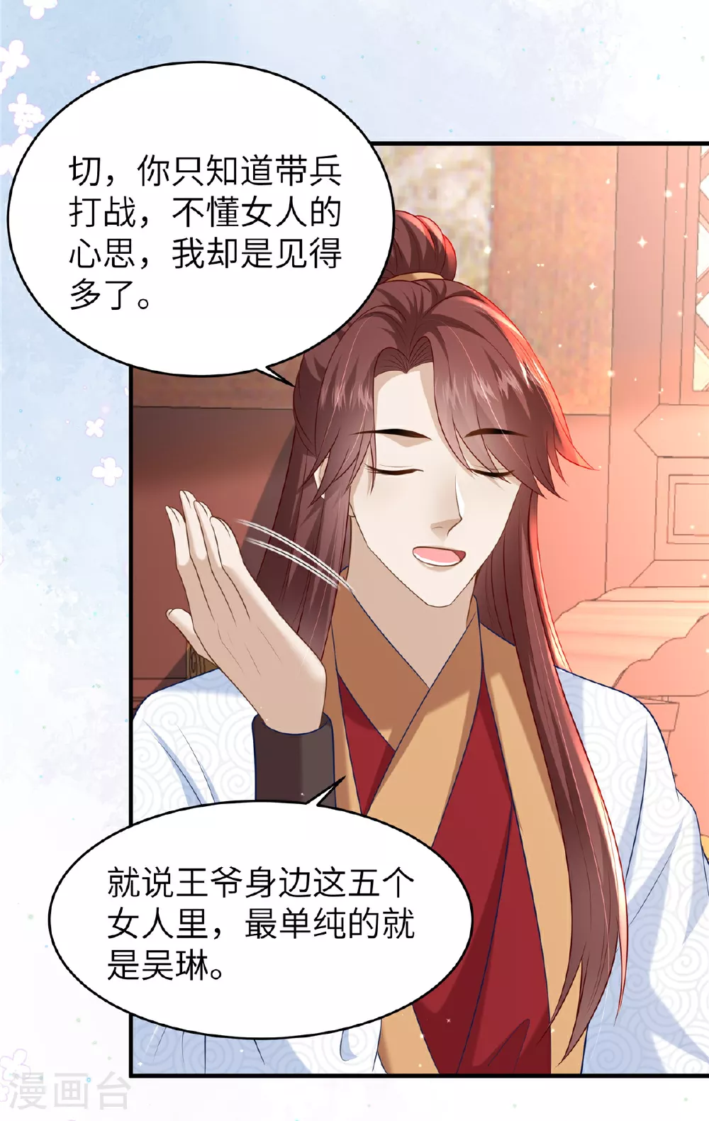第63话 我们也卖衣服16