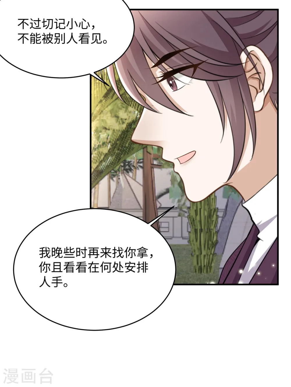 第12话 王兄有喜欢的人了？11