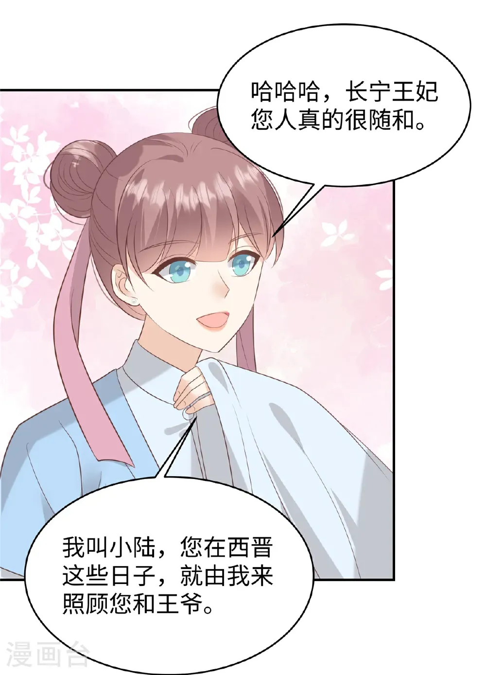 第85话 原来是个傻白甜1