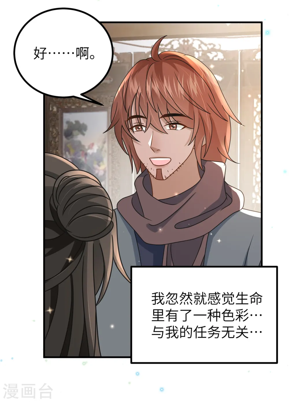第57话 另起炉灶当保镖16