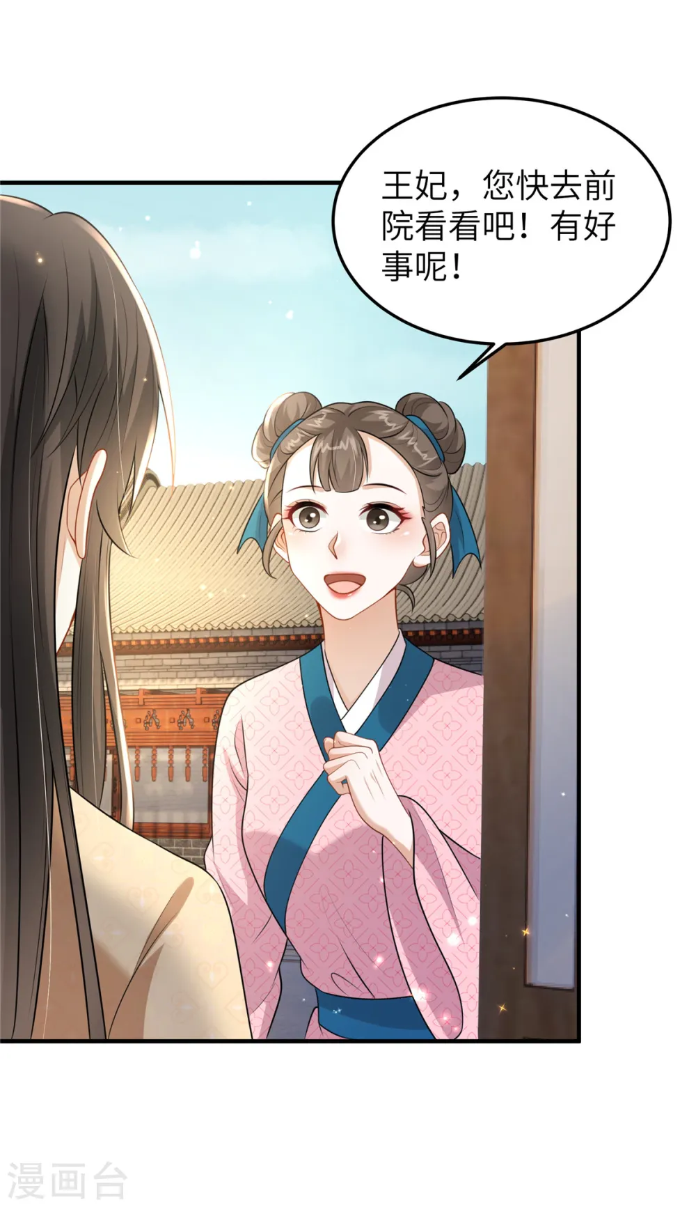 第52话 对他动心了9