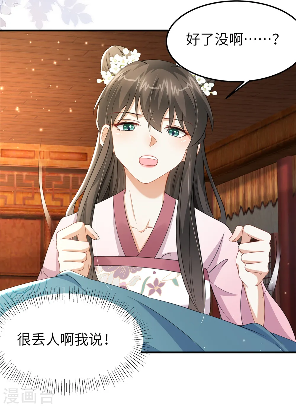 第39话 给本王揉揉腿10