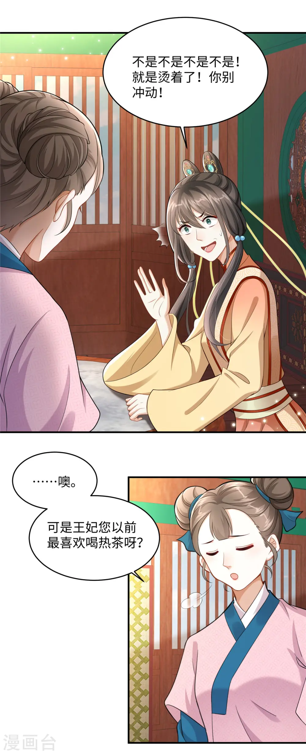 第5话 王妃烧厨房啦！12