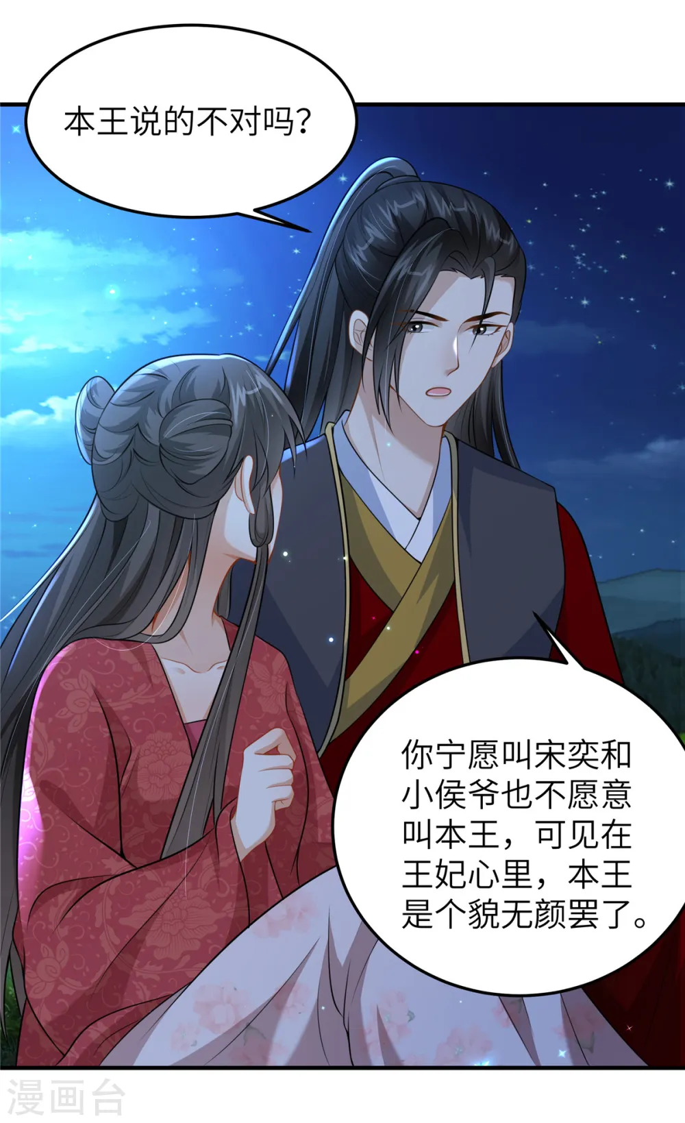 第51话 突如其来的表白7