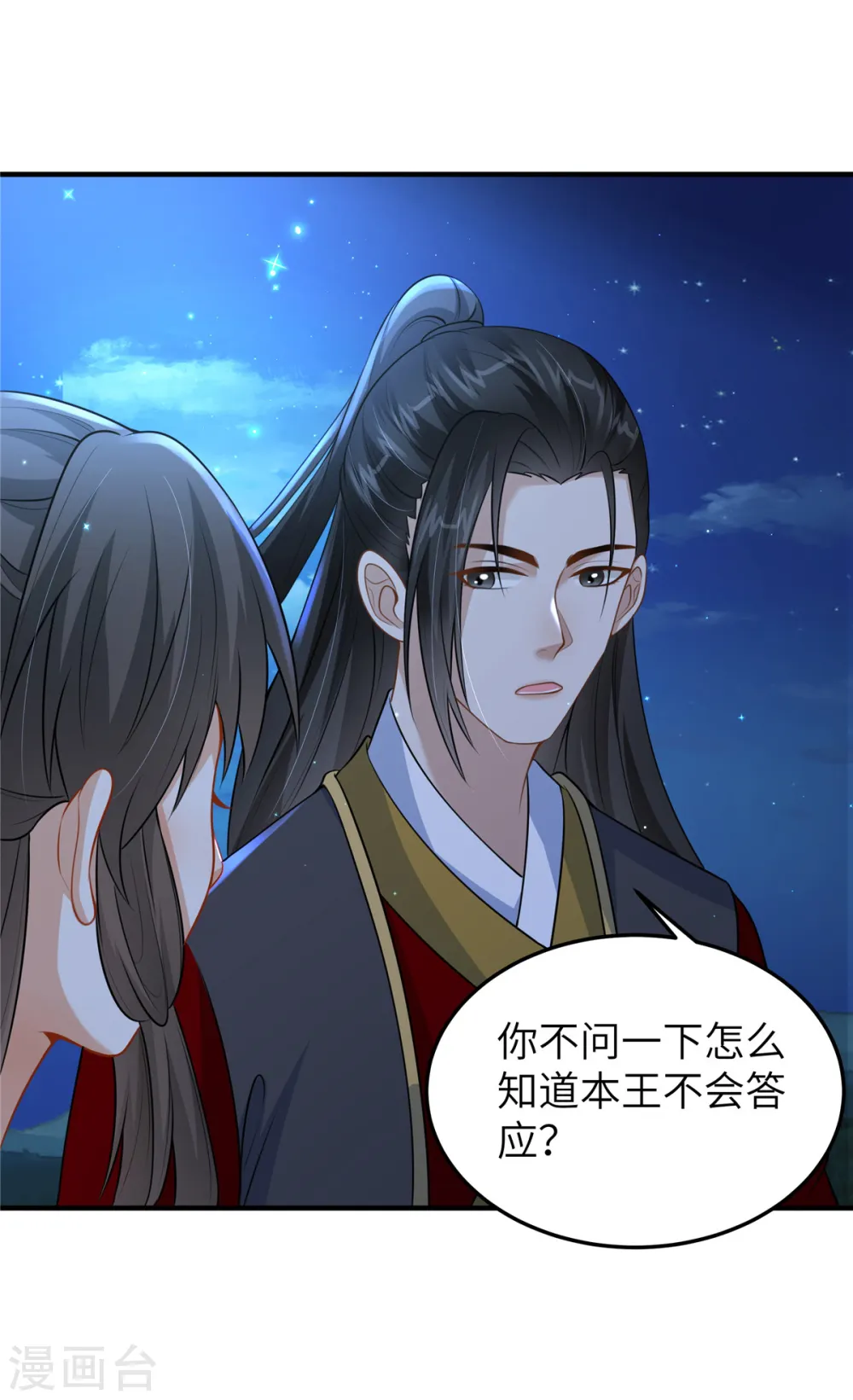 第51话 突如其来的表白9