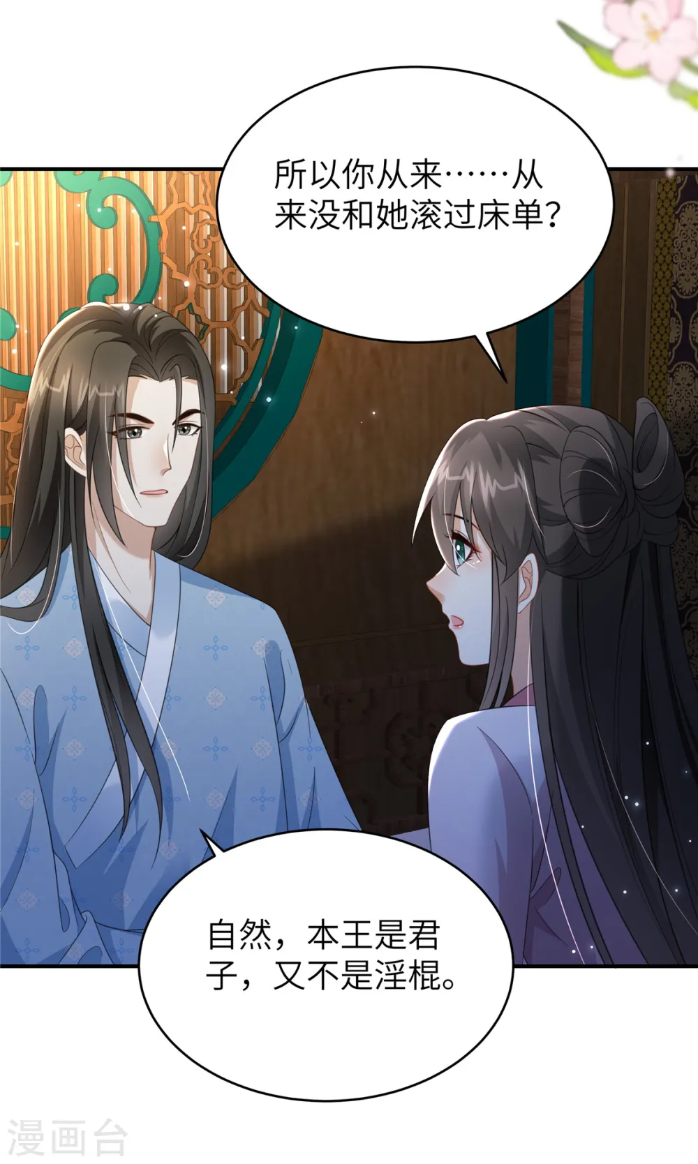 第35话 本王不曾碰过她们10